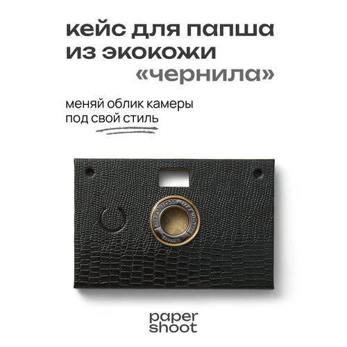 фото Кейс чернила для камеры papershoot paper shoot