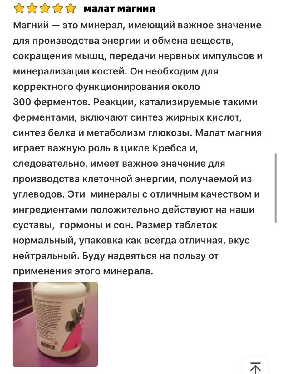 Магний малат для энергии, мышц и нервов — фото 1
