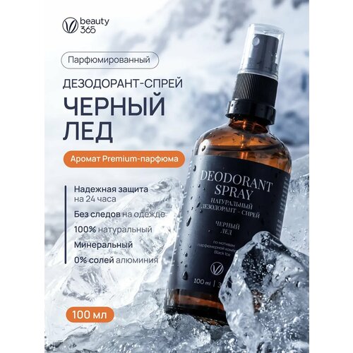 Дезодорант минеральный парфюмированный Черный лед, 100 мл Beauty365