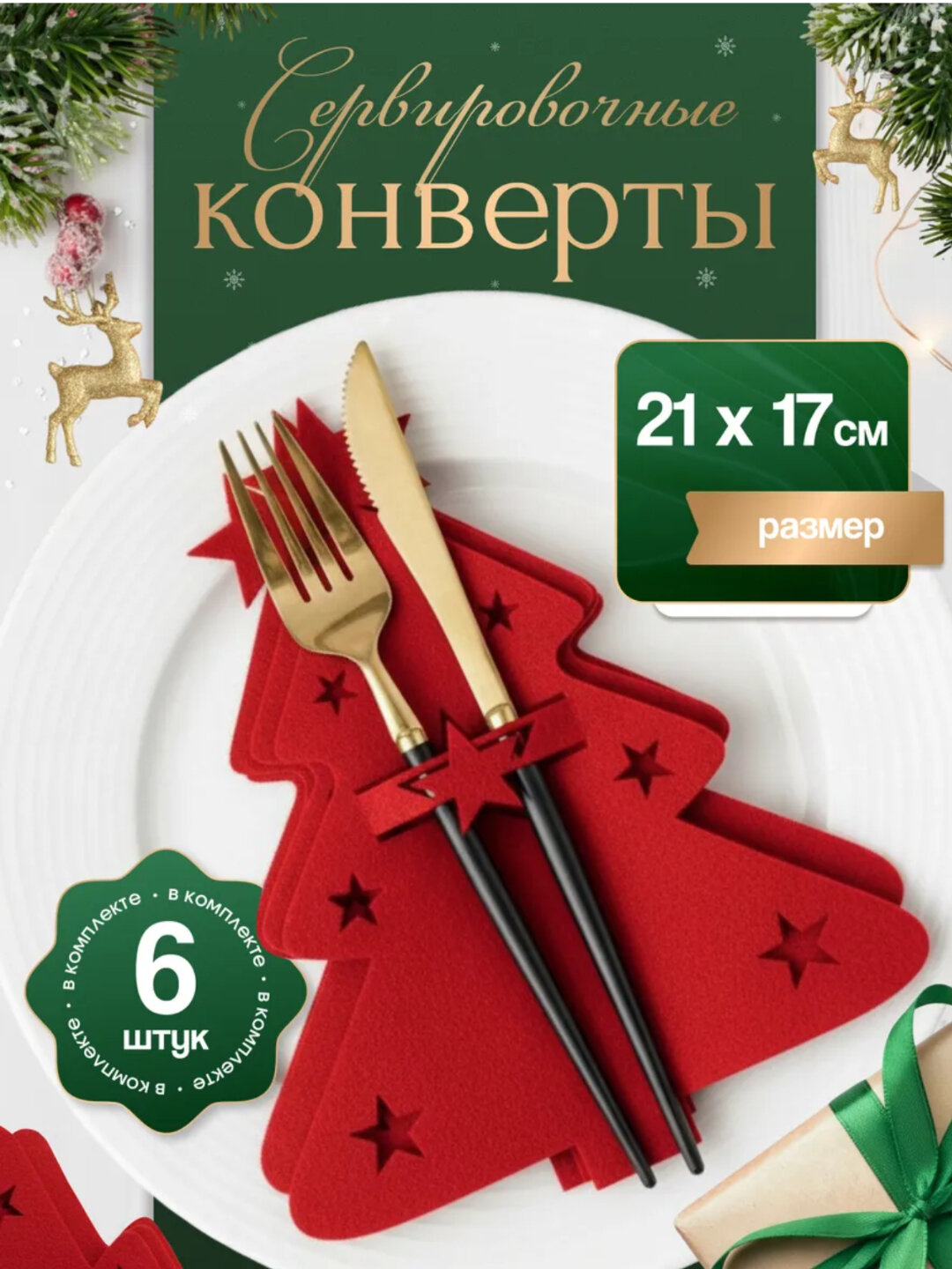 Набор держателей для столовых приборов «Елочки», двойные стенки, фетр, 6 шт