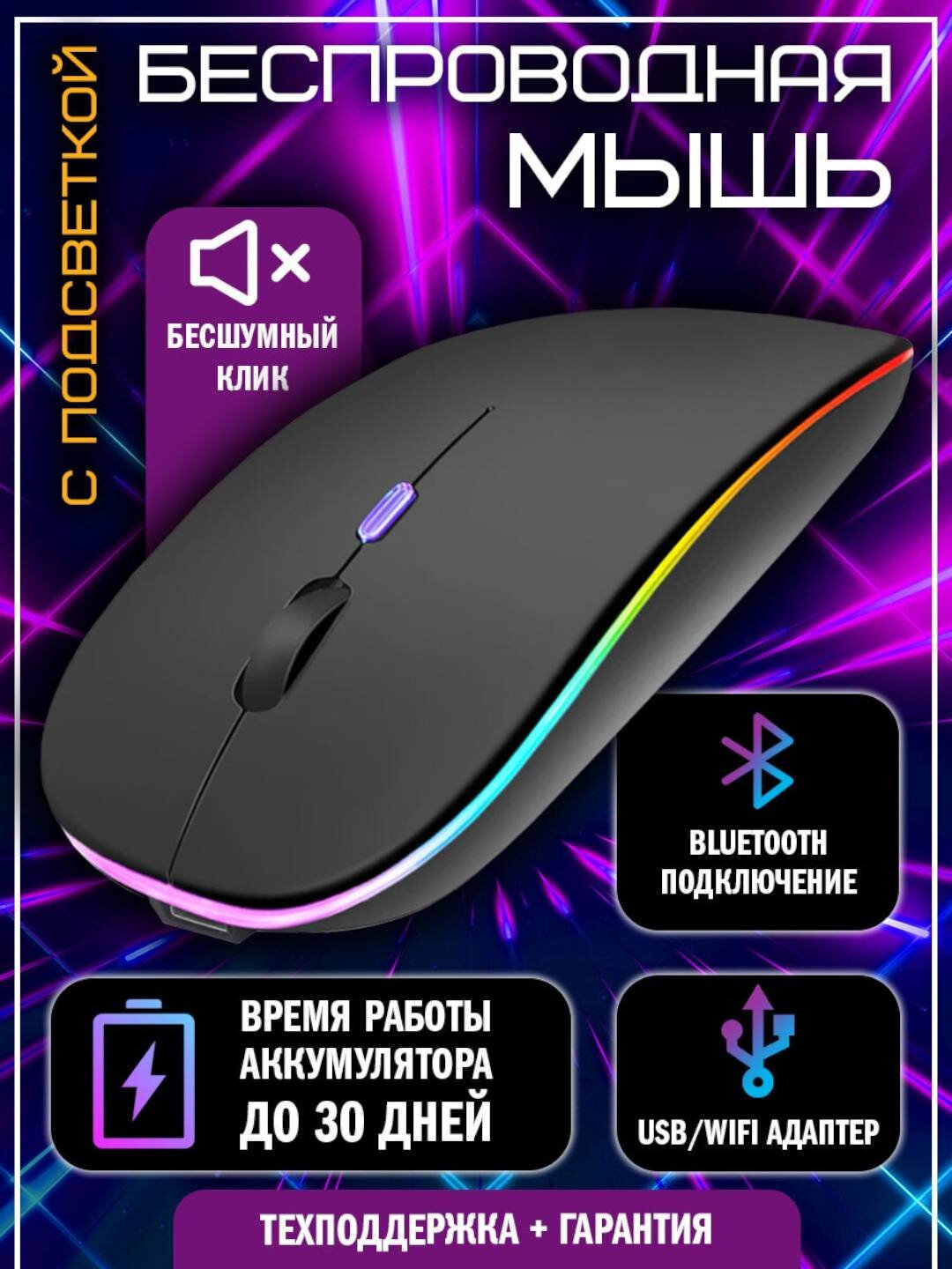 Беспроводная мышь, подходит для игр и офиса, 3200dpi и 1200dp, со светодиодной RGB подсветкой