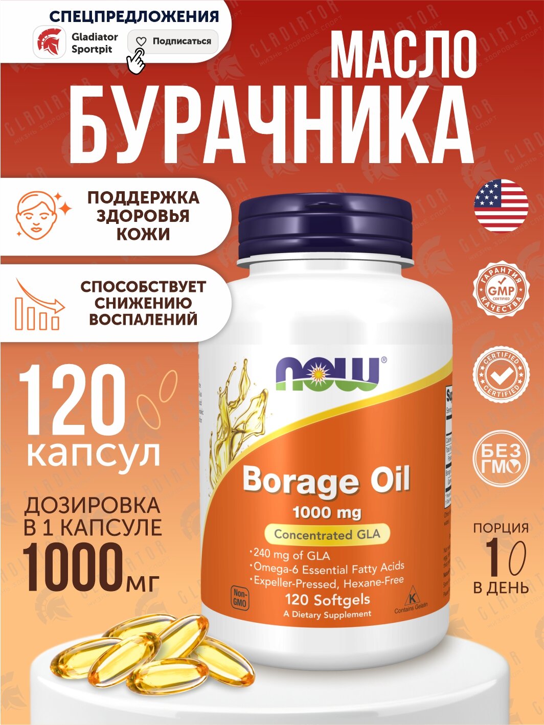 Масло бурачника Now Foods Borage Oil, 1000 мг, 120 капсул, для улучшения обмена веществ