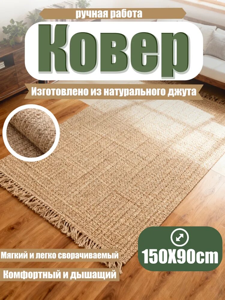 Ковер Natura 90x150 см