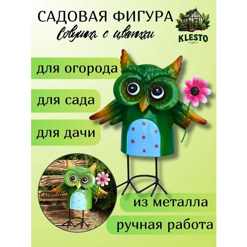 фото Садовая фигурка для дачи и сада совушка с цветком (высота - 29 см) klesto