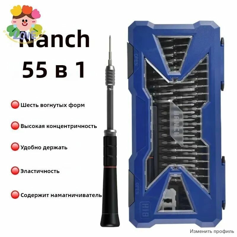 Nanch Отвертка набор бит для точных работ 55 в 1