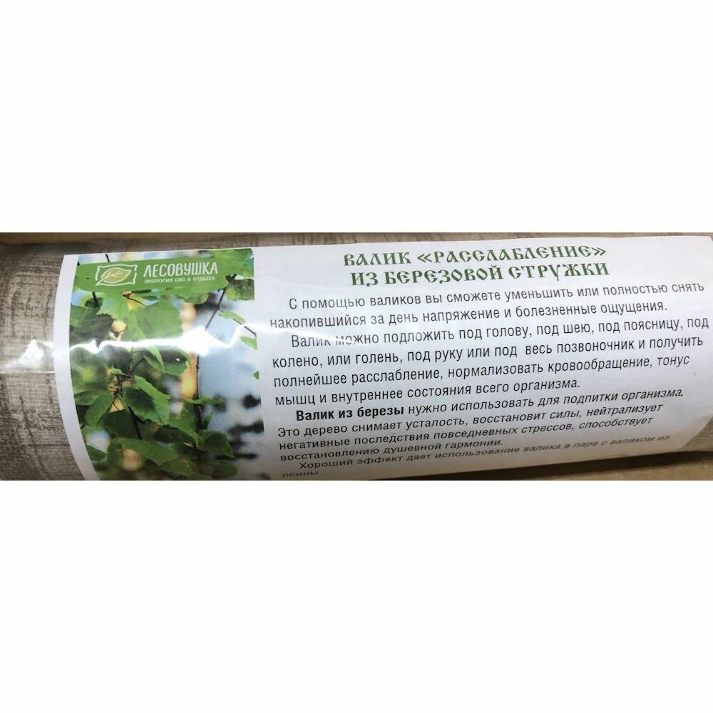 Валик Расслабление из березовой стружки — фото 1