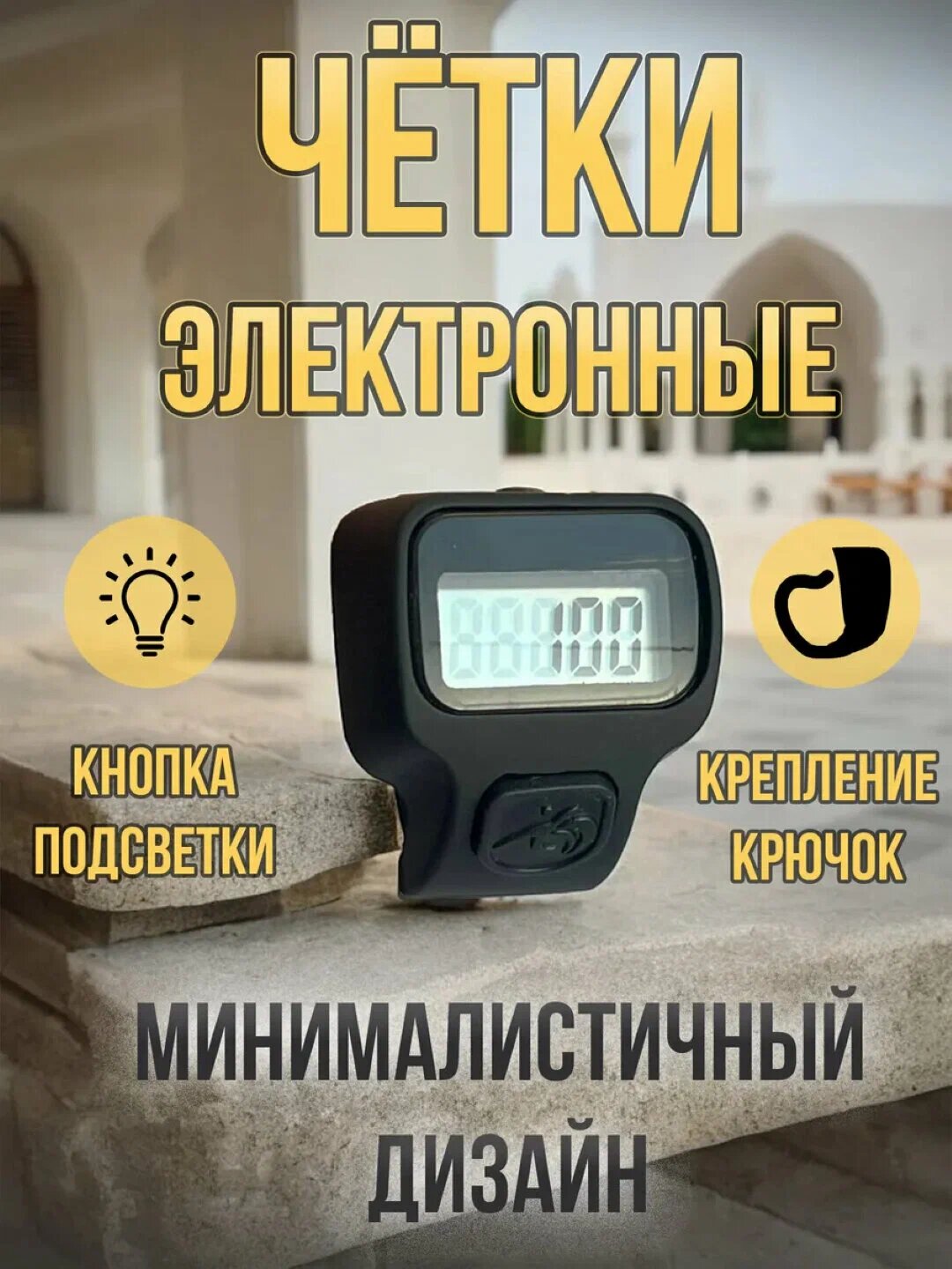 Чётки, агат