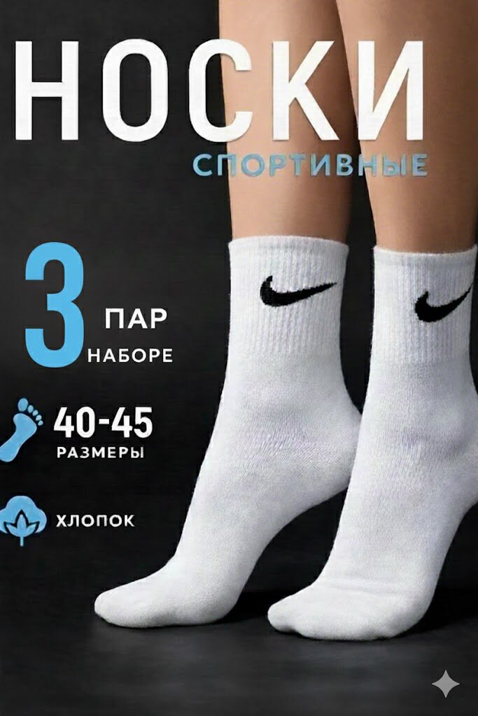 Носки Nike, комплект