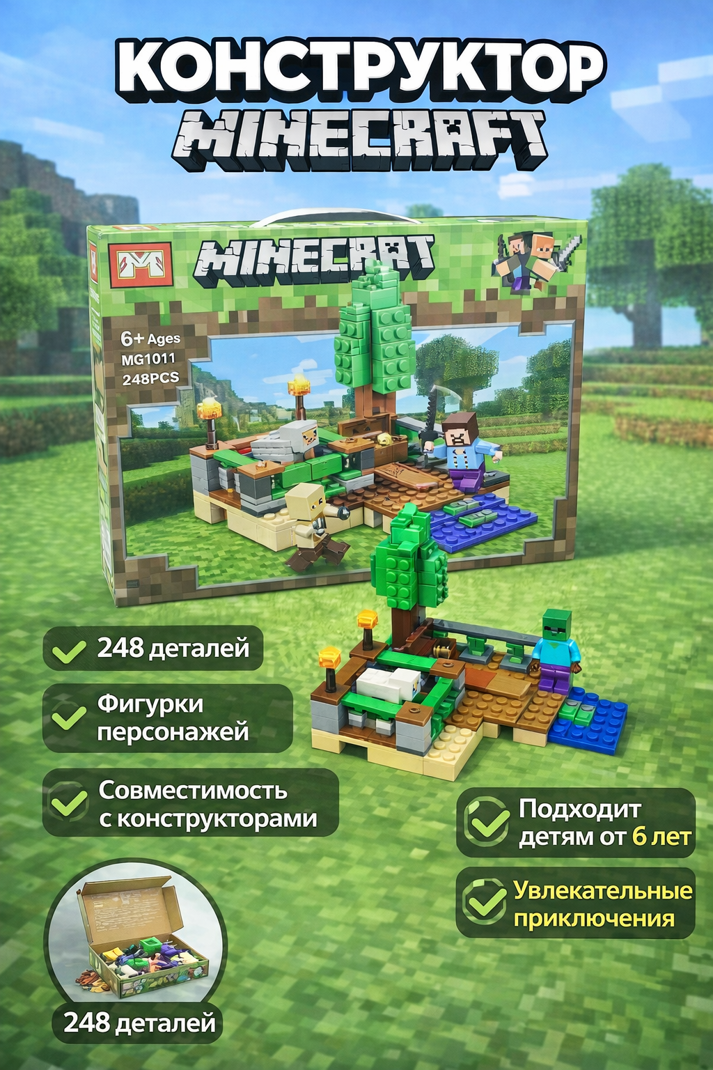 Конструктор "Minecraft", 248 деталей, фигурки персонажей, для детей от 6 лет
