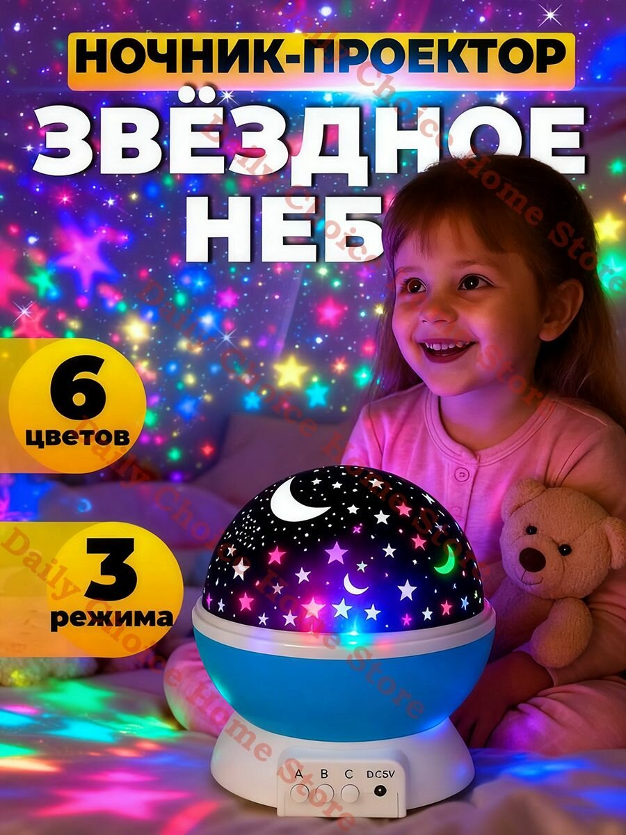 Детский ночник-проектор «Звёздное небо» с RGB-подсветкой, проекция звёзд и луны на потолок и стены, чёрный/синий/белый