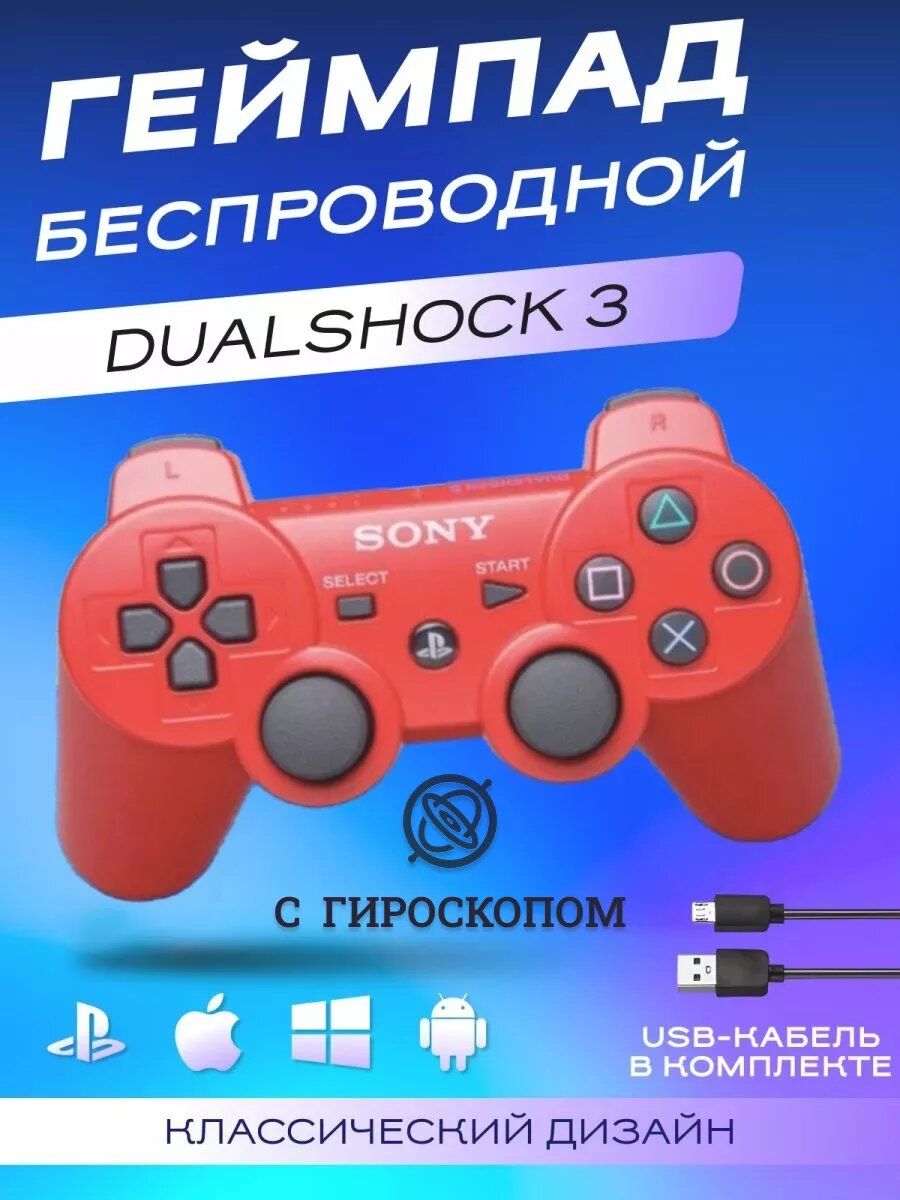 Геймпад беспроводной для PS3, джойстик для Sony Playstation и Dualshock 4, Багровый