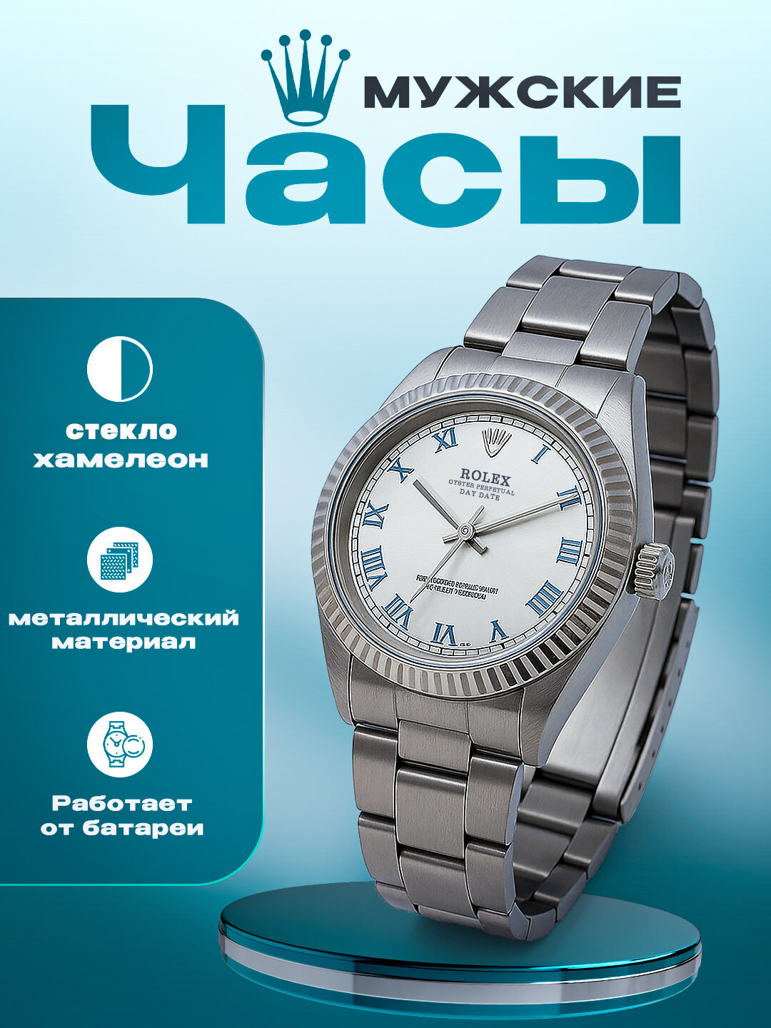 Наручные часы