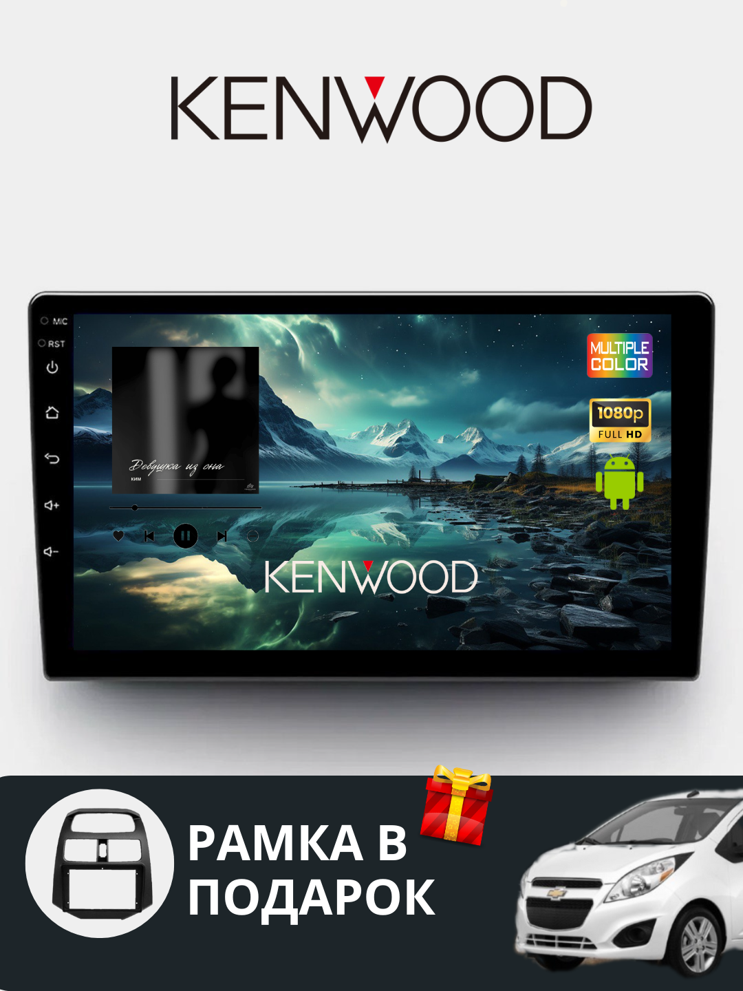 Авто мониторы Kenwood. Gentra, Cobalt, Spark, Nexia 1, 2, 3 Damas, Matiz