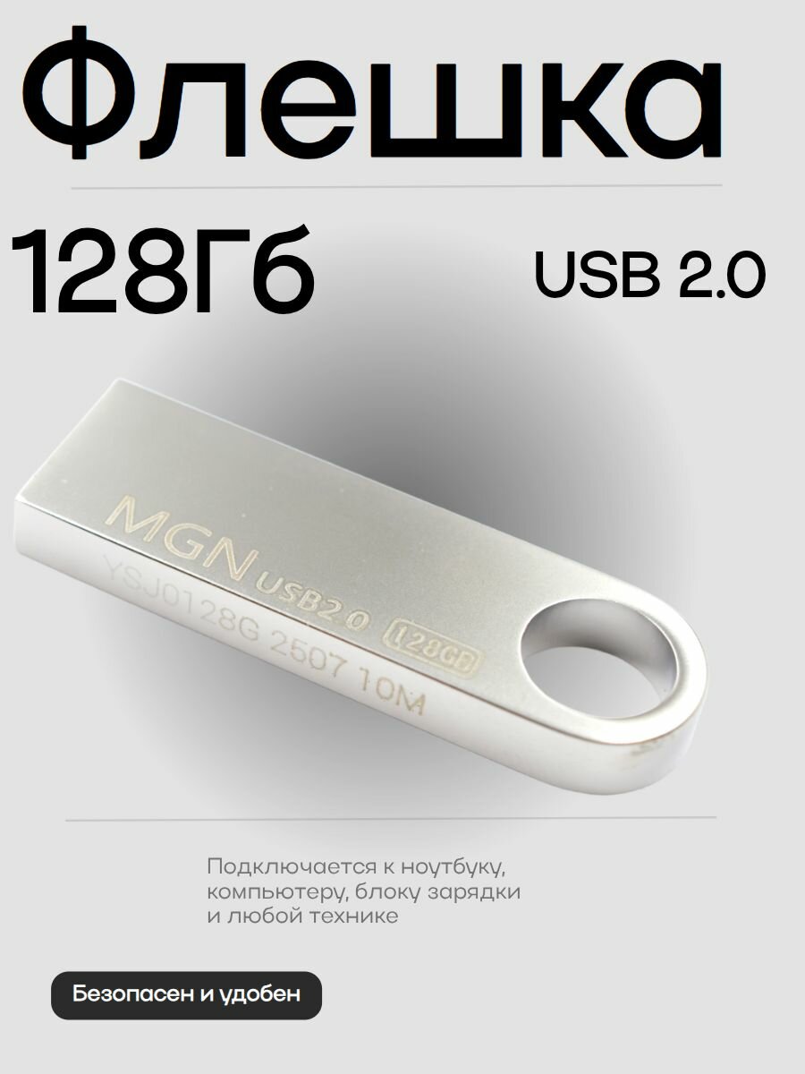 Флешка/флеш-накопитель Рremium USB 2.0 128Гб, серебристая