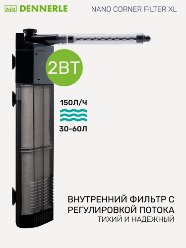 Изображение товара Фильтр внутренний Dennerle Nano corner filter XL, 150л/ч, для аквариумов от 30 до 60 литров