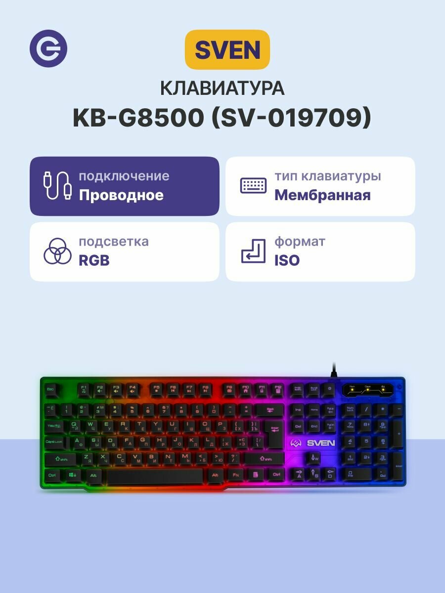 Клавиатура игровая SVEN KB-G8500 Black (SV-019709), официальная гарантия