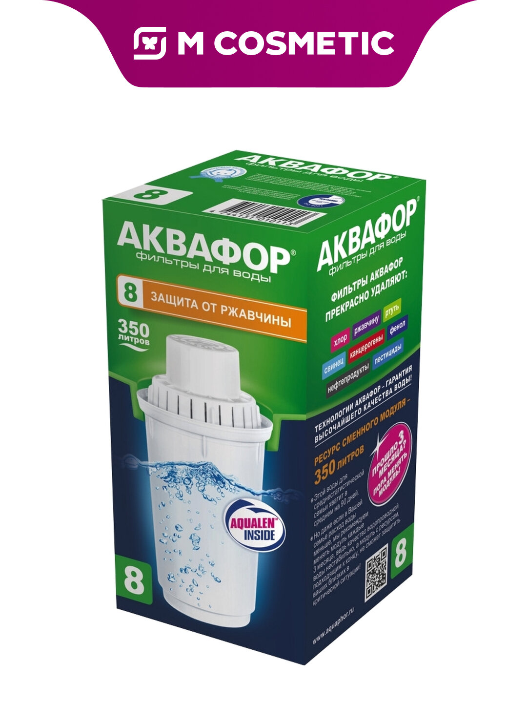 Картридж Аквафор В8 для кувшинов, с активированным углем и антисептической пропиткой