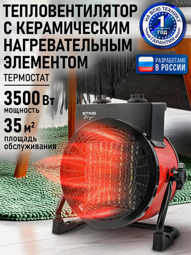Изображение товара Обогреватель тепловая пушка тепловентилятор STINGRAY ST-FH1041A красный рубин