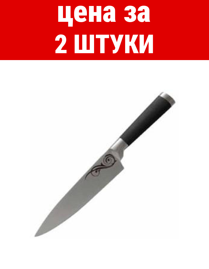 Комплект 2 шт, НОЖ кухонный 200 поварской MAL-01RS MALLONY