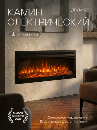 Изображение товара Электрокамин встраиваемый Dream 36 с обогревом, пульт, 12 вариантов цвета пламени, регулировка яркости пламени, звук