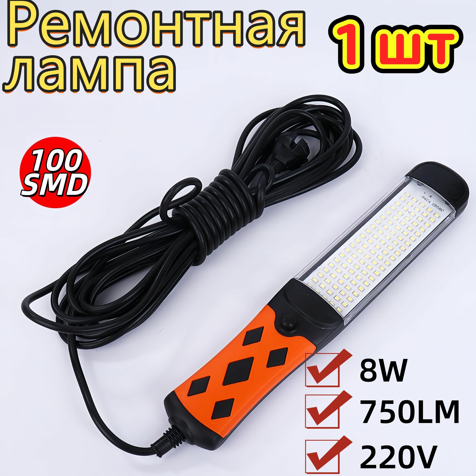 100SMD Зарядные устройства Светодиодные рабочие лампы Ремонт оранжевый черный 1 шт.