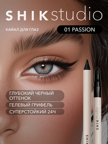 Изображение товара Каял карандаш для глаз стойкий, оттенок 01 PASSION насыщенный черный SHIK KAJAL LINER для стрелок и слизистой