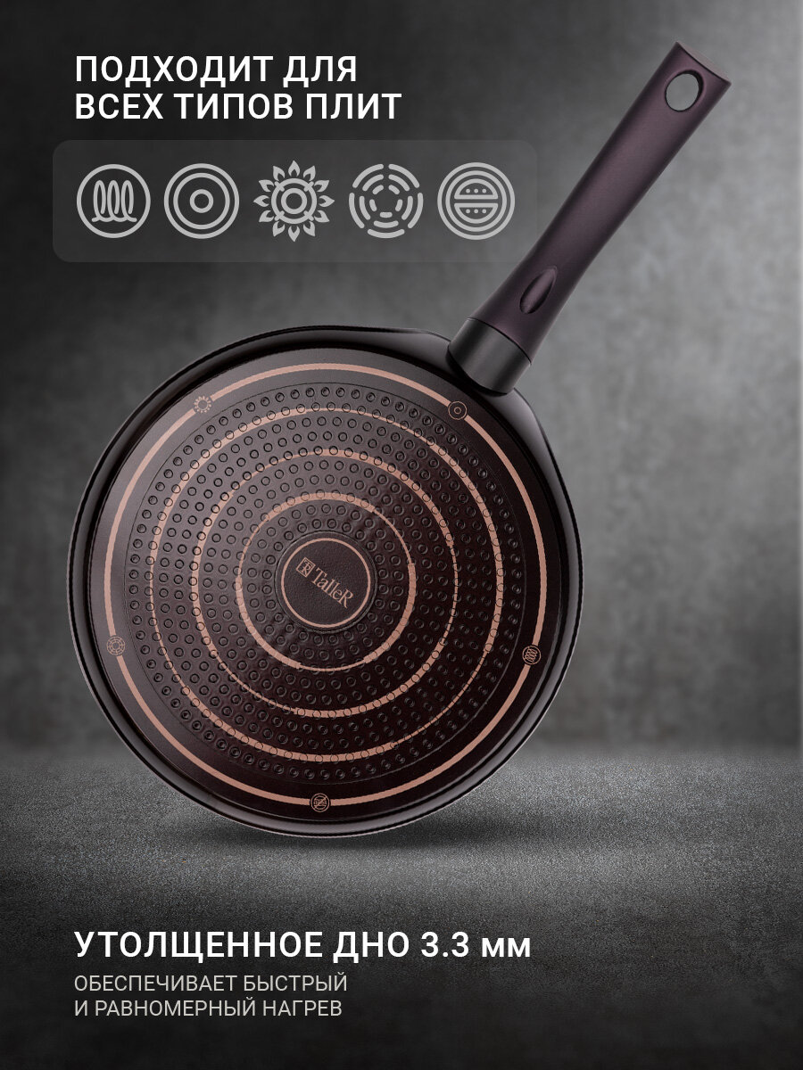 Сковорода блинная TalleR TR-44103 Аспайр24 см, из кованого алюминия с антипригарным покрытием — фото 1