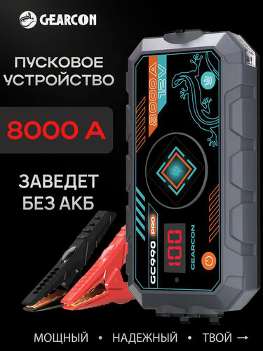Изображение товара Пусковое зарядное устройство GEARCON 8000А, с беспроводной зарядкой