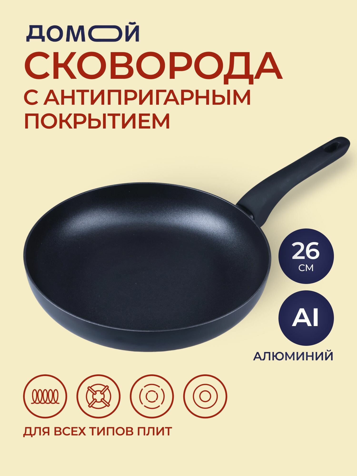 Сковорода универсальная Домовой Товары для дома FIT