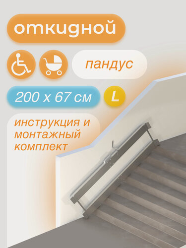 Изображение товара Пандус откидной (сборный) 200 см. (крепление слева)