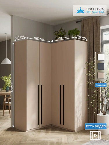 Изображение товара Угловой шкаф для одежды распашной с ящиками, Принцесса Мелания, Кашемир, 2200х1300х520мм