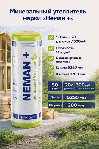 Изображение товара Утеплитель в рулоне 20 шт. 300 м2 минеральная вата 50мм Неман + для стен, кровли, перекрытий