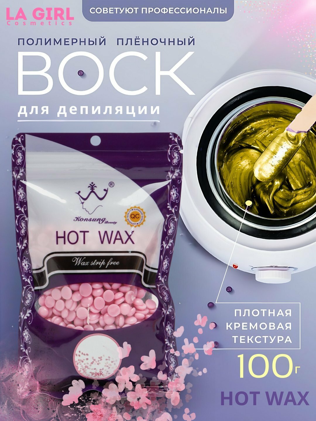 Воск для депиляции, Hot Wax, профессиональный, в гранулах, пленочный, 100 г