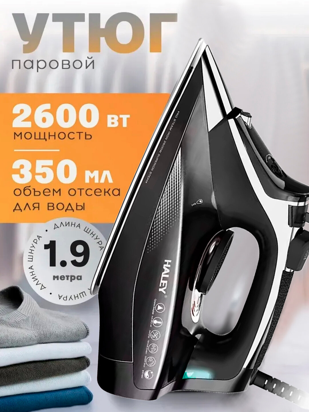 Паровой утюг HY-2071 для мощной глажки с антипригарным покрытием, 2400 Вт - Черный