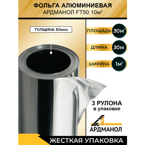 фото Фольга для бани алюминиевая 50 мкм, ардманол ft50, 10м х 1 м, для стен, потолка и пола, 3 шт.