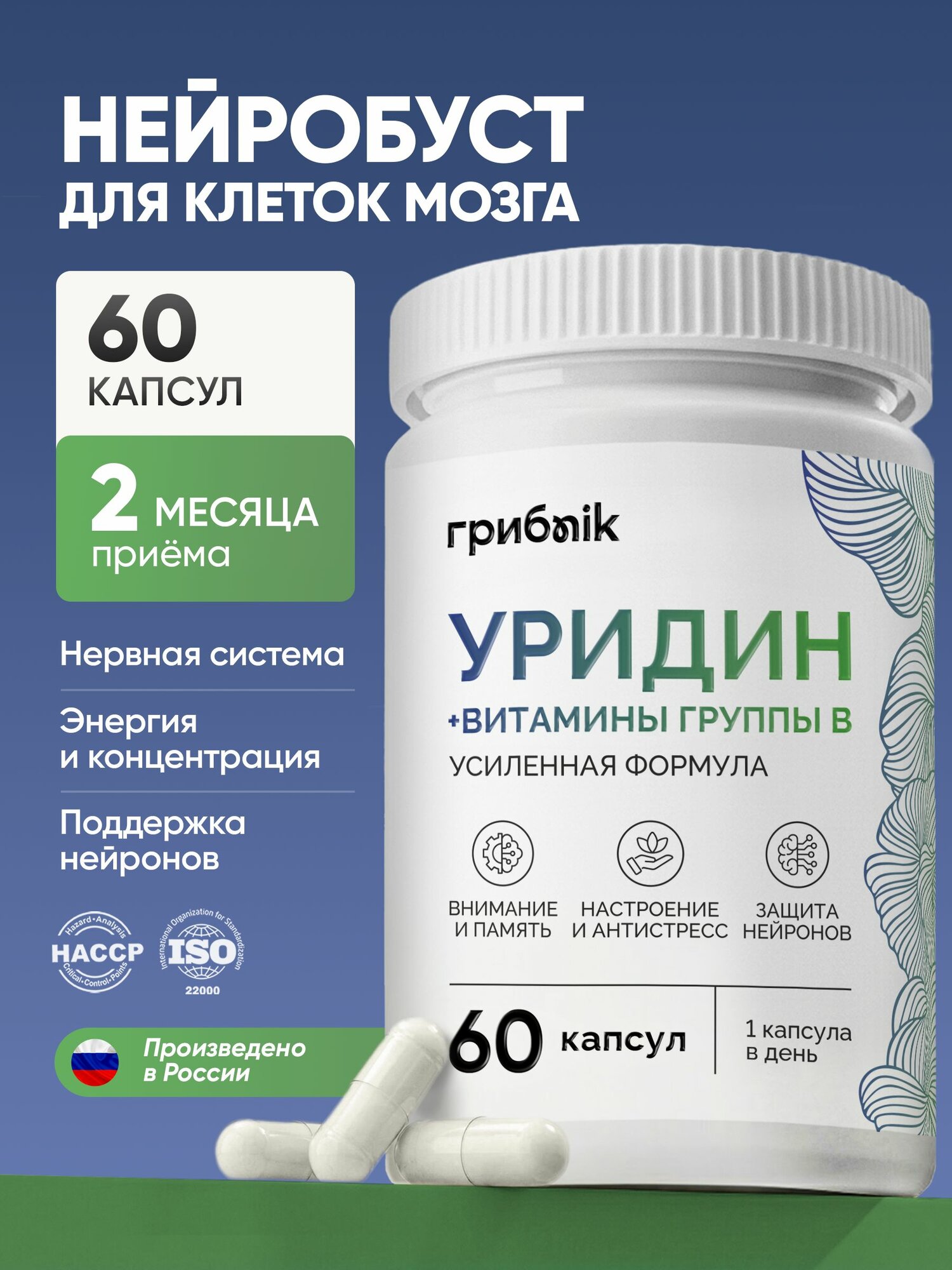 Уридин + витамины группы в, уридино монофосфат нейропротектор, 60 капсул