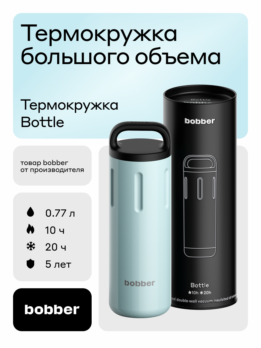 Термос кружка с ручкой для чая и кофе 0.77 л/Bobber Bottle/подарочный