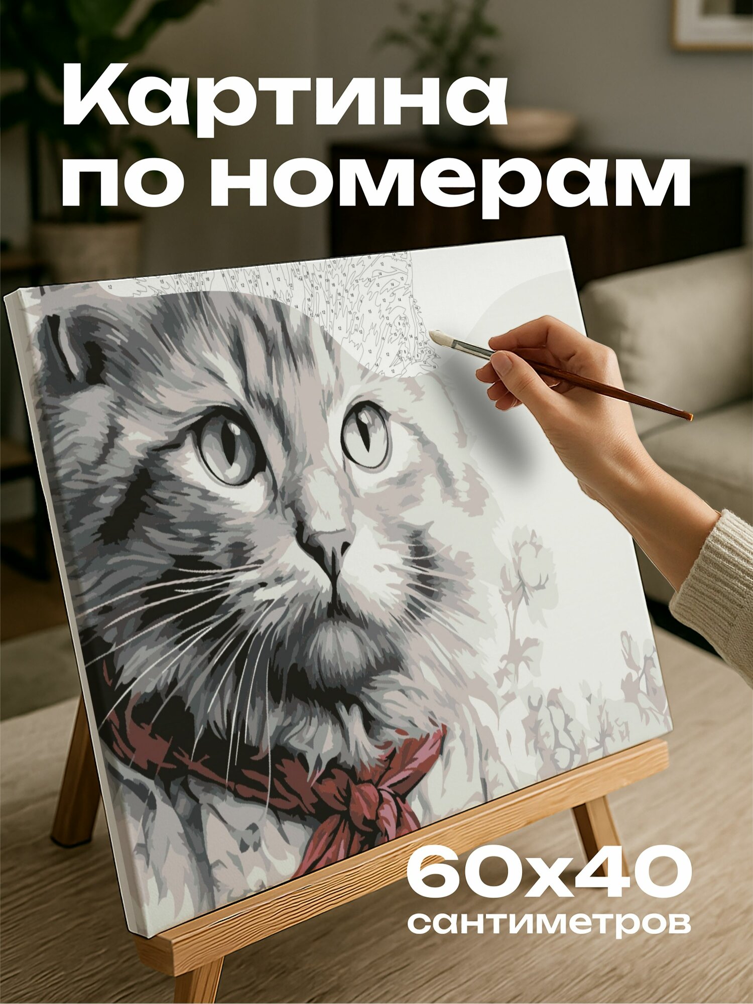 Картина по номерам 60x40 см, Кот, рыжие усы, шарф, растушевка, линии, монохромная палитра, элегантность, утонченность