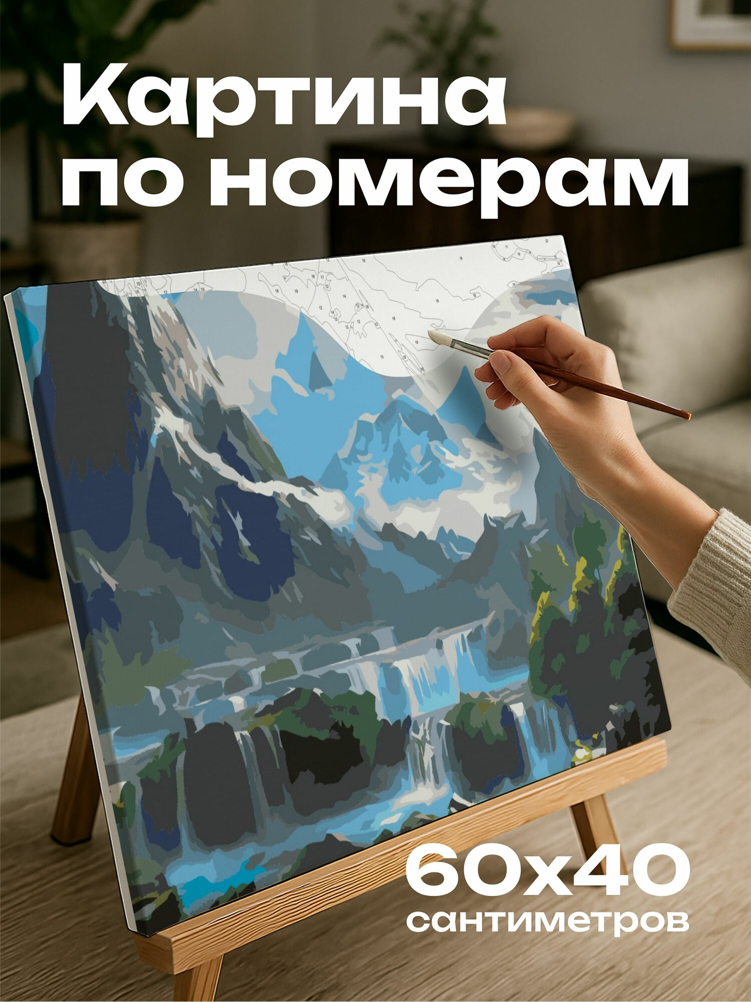 Картина по номерам 60x40 см, D&D, фантастический пейзаж, горы, леса, водопады, искатели приключений, эпический квест