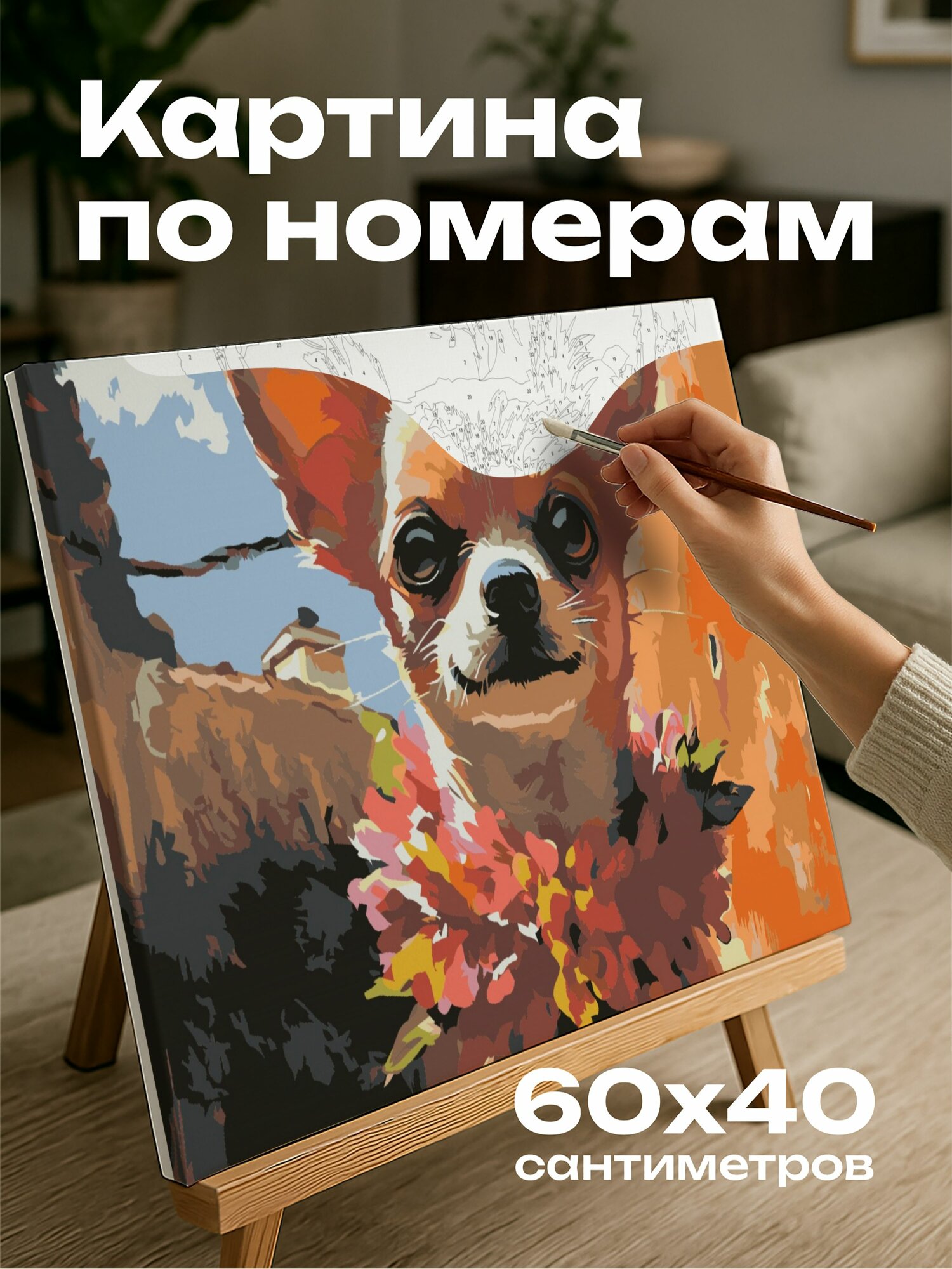 Картина по номерам 60x40 см, цифровой рисунок, чихуахуа, цветочный венок, мексиканский дворик, солнце, игривый, порода