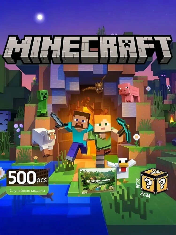 Minecraft, магнитные строительные блоки, в индивидуальной упаковке, без запаха, развивающие игрушки, бесплатно для четырех человек, 500 штук + 25 кукол