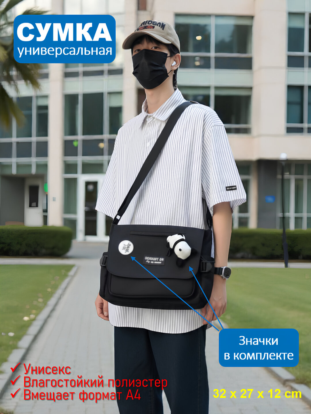 Джиббитсы для сумки кросс-боди  Korean-bag