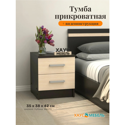 фото Тумба прикроватная №2, 35х38х42 см, 2 ящика - венге/дуб молочный профит-м