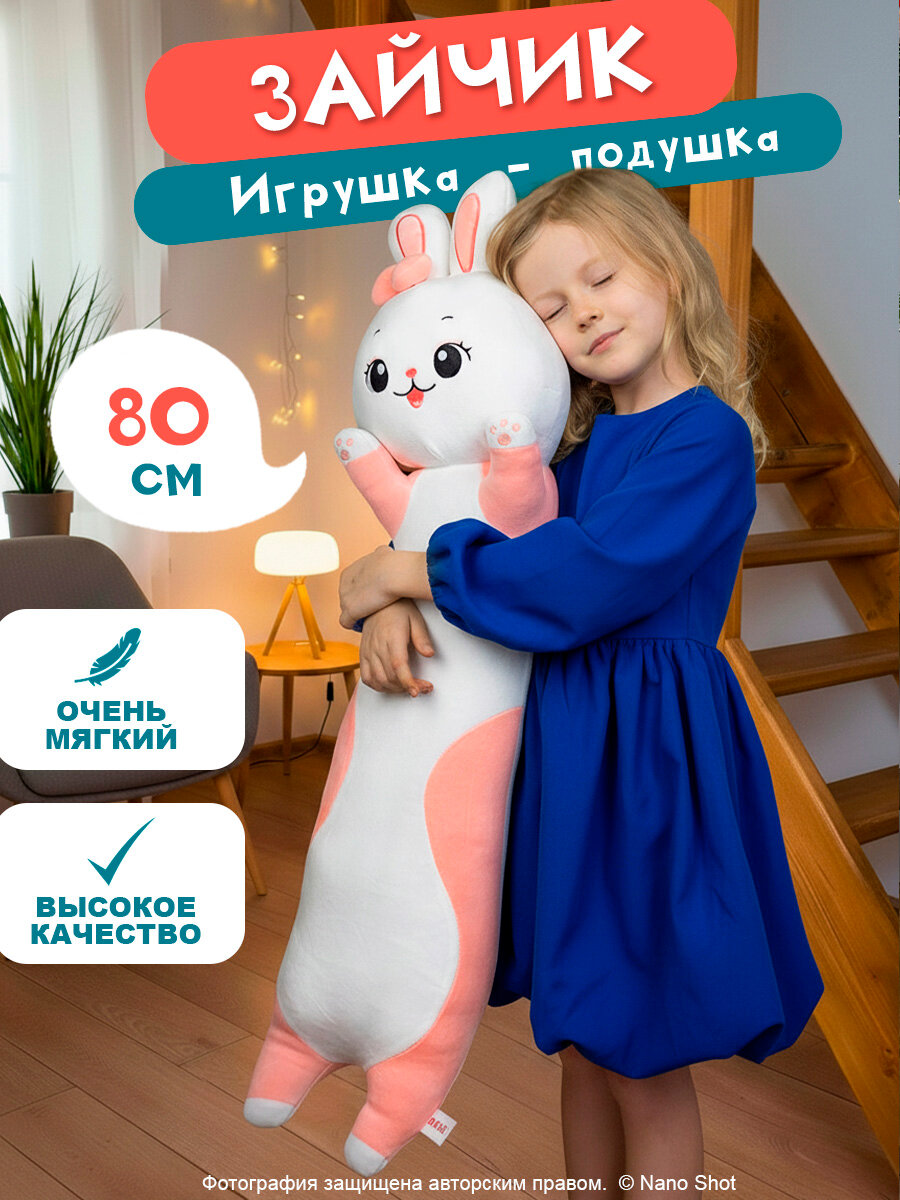 Мягкая плюшевая игрушка-обнимашка Зайчик-батон, розовый 80 см