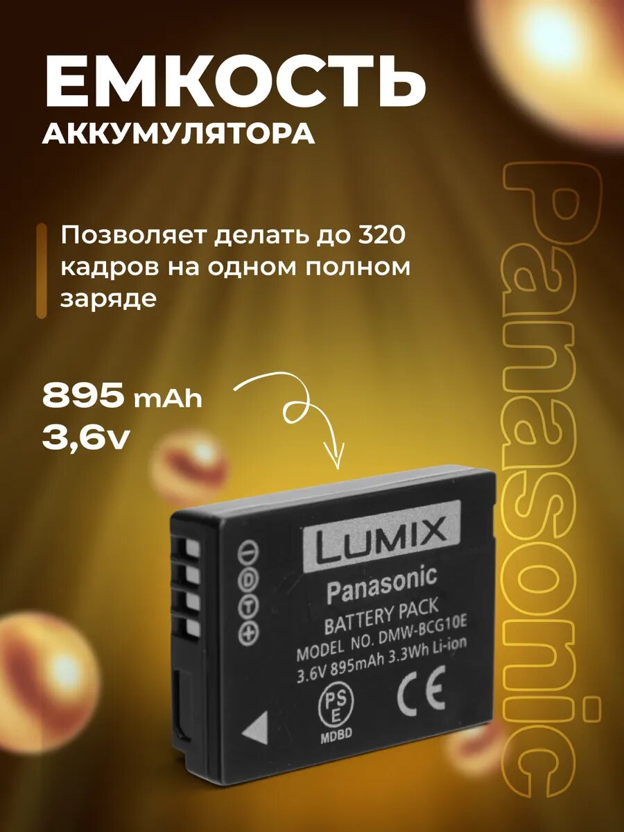 Аккумулятор для фотоаппарата Panasonic DMW-BCG10 — фото 1