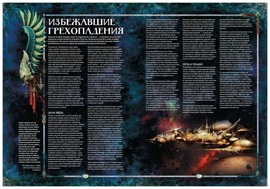 Настольная игра Games Workshop "Warhammer 40K: Кодекс. Искусственные Миры", ролевая, бумага/картон — фото 1