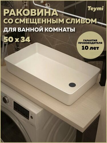 Изображение товара Накладная раковина Teymi Kaarina 50 накладная, без отверстия под смеситель, фарфоровая, прямоугольная, раковина для ванной, белая, глянцевая