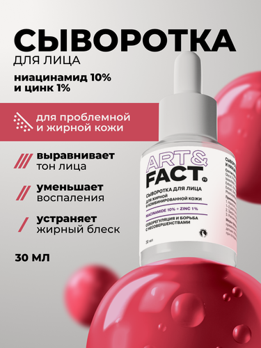 Изображение товара ART&FACT. / Сыворотка от прыщей, цинк 1% и ниацинамид 10%, 30 мл