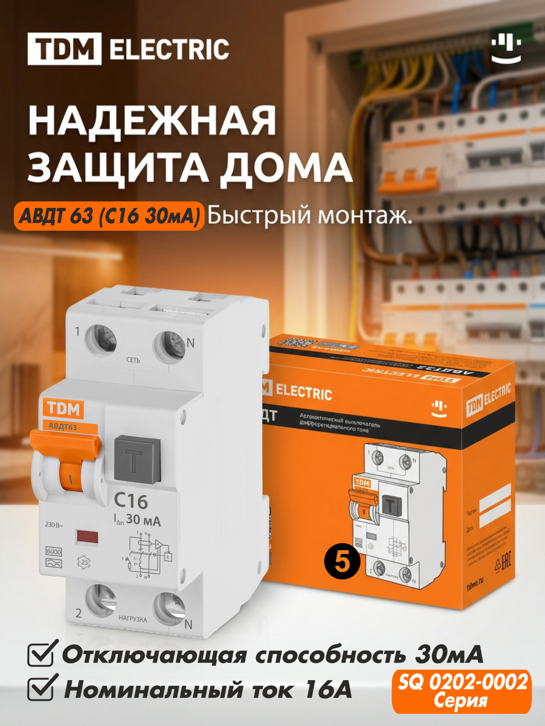 АВДТ 63 2Р(1Р+N) C16 30мА 6кА тип А - Автоматический Выключатель Дифференциального тока TDM SQ0202-0002