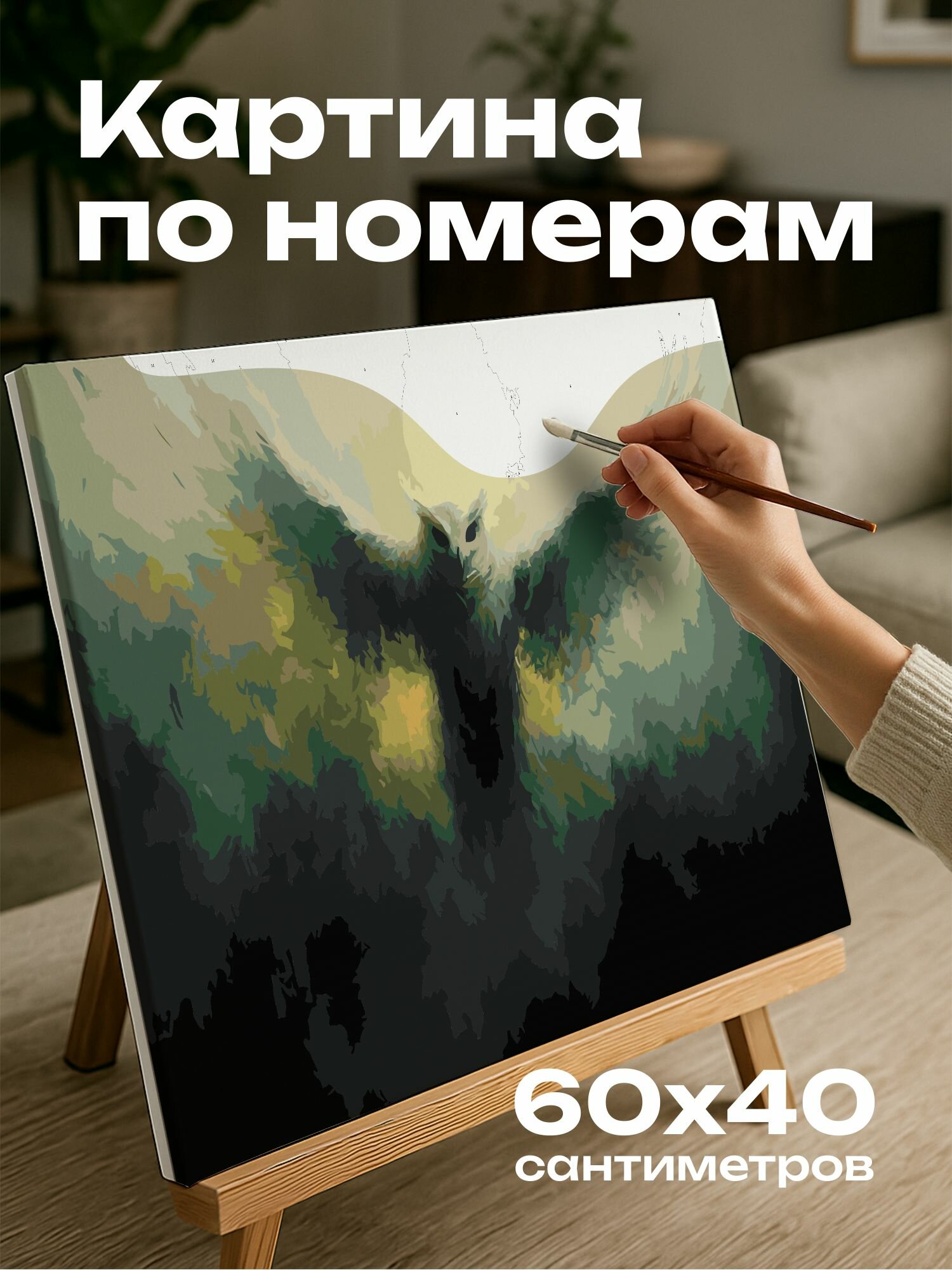 Картина по номерам 60x40 см, картина, масло, сова, загадочная, сюрреалистический, странный свет, потустороннее